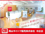 岡山ダイハツ販売(株) 中庄店の店舗画像