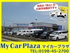 (有)マイカープラザ の店舗画像
