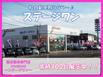 (有)ステージワン 軽自動車専門店の店舗画像
