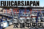 (株)フジカーズジャパン 茨城中央店 ダンプ・クレーン・トラックの店舗画像