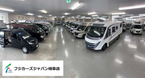 (株)フジカーズジャパン 岐阜店 キャンピングカーの店舗画像