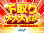 ジャンプ三郷センター の店舗画像