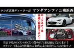 マツダアンフィニ横浜西 三ツ沢店の店舗画像