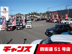 チャンス 四街道51号店の店舗画像