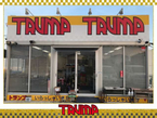 トランプ 湘南スペードセンターの店舗画像