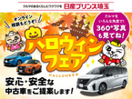 日産プリンス埼玉販売 ユーカーズ花園の店舗画像