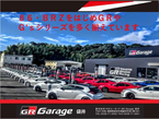 トヨタユーゼック GRガレージ袋井の店舗画像