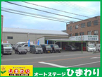 オートステージ ひまわり の店舗画像