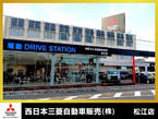 西日本三菱自動車販売(株) 松江店の店舗画像