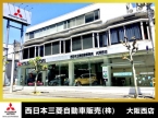 西日本三菱自動車販売（株） 大阪西店の店舗画像
