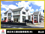 西日本三菱自動車販売(株) 豊山店の店舗画像