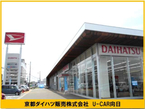 京都ダイハツ販売(株) 向日店の店舗画像