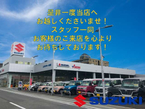 (株)スズキ自販奈良 スズキアリーナ香芝/U’sステーション香芝の店舗画像