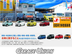 ガレージユニオン の店舗画像