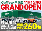 ガリバー 平塚店の店舗画像
