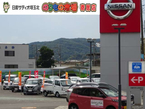 日産サティオ埼玉北 のりもの市場 寄居店の店舗画像