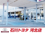 石川トヨタ自動車（株） 河北店の店舗画像