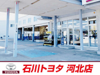 石川トヨタ自動車(株) 河北店の店舗画像