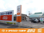 トヨタカローラ岩手(株) 遠野店の店舗画像
