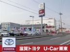 株式会社滋賀トヨタ U−Car栗東の店舗画像