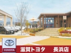 株式会社滋賀トヨタ 長浜店の店舗画像