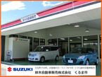 鈴木自動車販売 くるま市 の店舗画像
