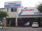 有限会社吉冨商会 の店舗画像