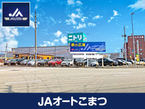 JA全農いしかわ JAオートこまつの店舗画像
