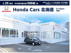 Honda Cars 北海道 U−Select平岸の店舗画像