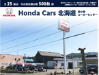 ホンダカーズ北海道 南小樽ユーカーセンターの店舗画像