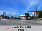 ホンダカーズ熊本 宇土店の店舗画像
