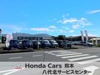 ホンダカーズ熊本 八代北サービスセンターの店舗画像