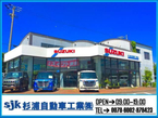 杉浦自動車工業 の店舗画像