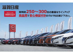 滋賀日産自動車(株) U−Carファクトリー水口店の店舗画像