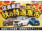 兵庫日産自動車(株) 日産カーパレス豊岡の店舗画像