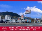 日産プリンス広島販売 広店の店舗画像