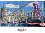 新車・中古車のフジオカ 姫路本社の店舗画像
