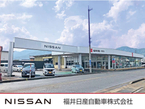 福井日産自動車 大野店の店舗画像