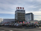 (株)永倉商会 静岡店の店舗画像