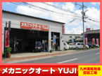 メカニックオート YUJI の店舗画像