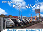 ダブルフィールド 人吉展示場 の店舗画像