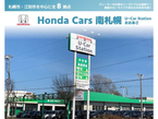 (株)ホンダカーズ南札幌 ユーカーステーションおおあさの店舗画像