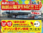 ホンダカーズ富山 砺波山王店（認定中古車取扱店）の店舗画像