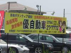 優自動車 の店舗画像