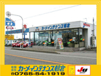 (有)カーメインテナンス朝倉 の店舗画像