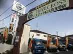 自社ローン大阪 スリークロス羽曳野店 の店舗画像