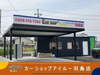(株)アイルー 羽島店の店舗画像
