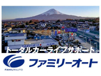 株式会社ファミリーオート の店舗画像