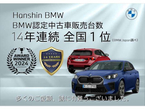 Hanshin BMW BMW Premium Selection 箕面の店舗画像