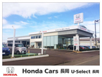 Honda Cars 長岡 U−Select 長岡 の店舗画像
